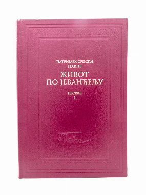 Живот по Јеванђељу