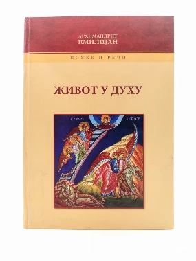 Живот у духу