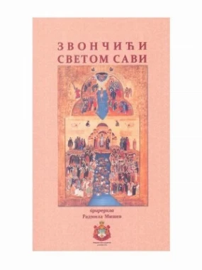 Звончићи Светом Сави / Радмила Мишев